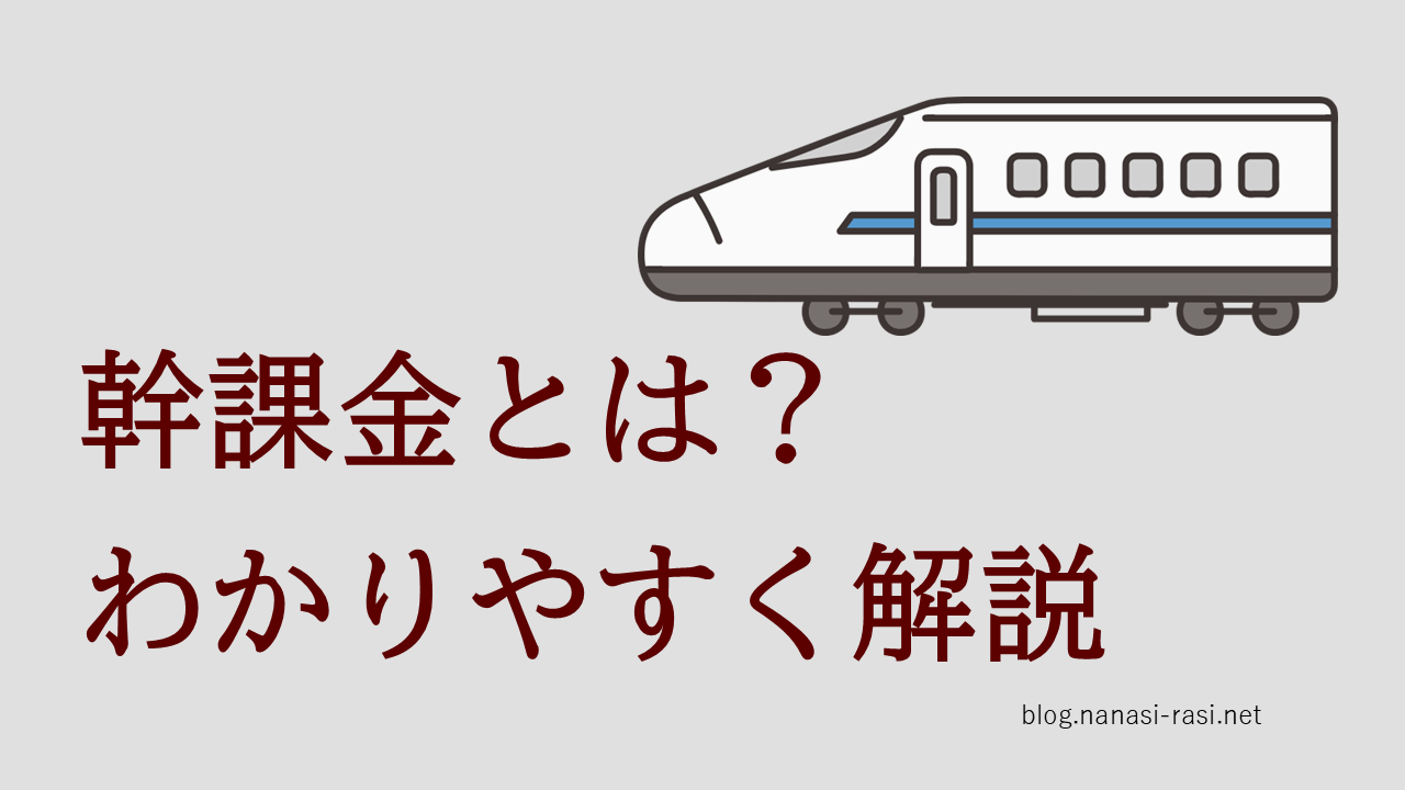 幹課金とは？わかりやすく解説 (これはアイキャッチ画像です)